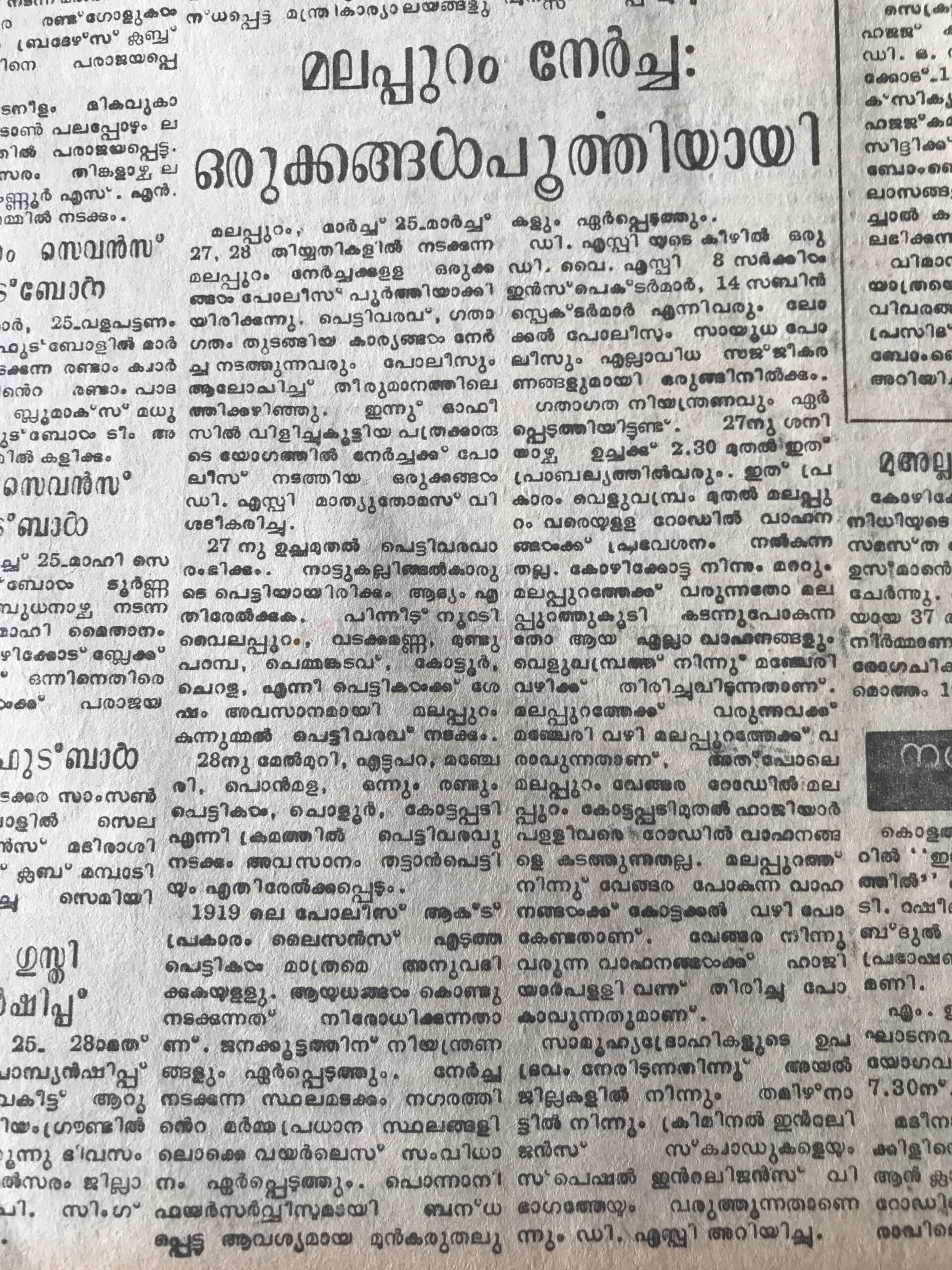 സര്‍വ്വമത സൗഹാര്‍ദ്ദ സമ്മേളനം
